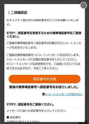 Smart WAON SMS認証.jpg