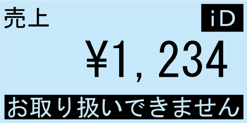 ファイル:CREPiCO iD 処理エラー.png