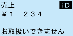 TMN iD 処理エラー.png