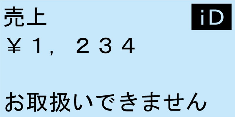 ファイル:TMN iD 処理エラー.png