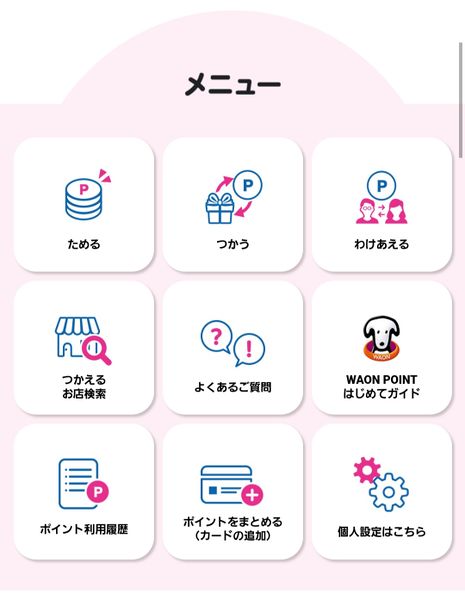 ファイル:Smart WAON メニュー.jpg