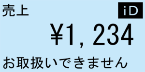 GCAN iD 処理エラー(600).png